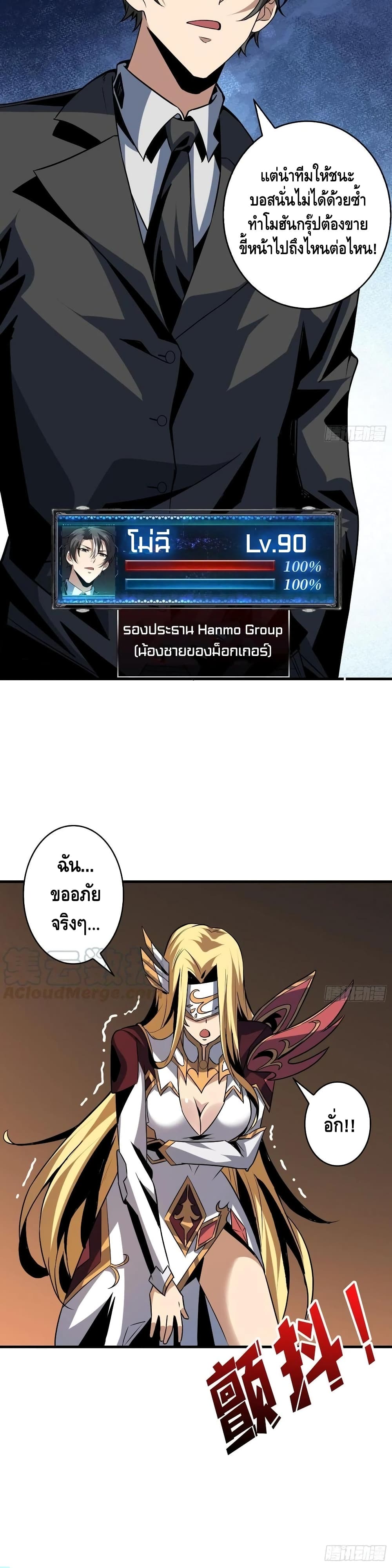 King Account at the Start ตอนที่ 89 (16)