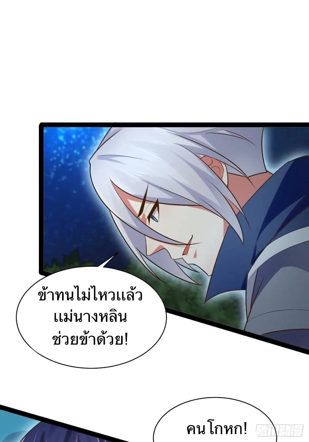 Falling into The Game, There’s A Harem ตอนที่ 25 (33)