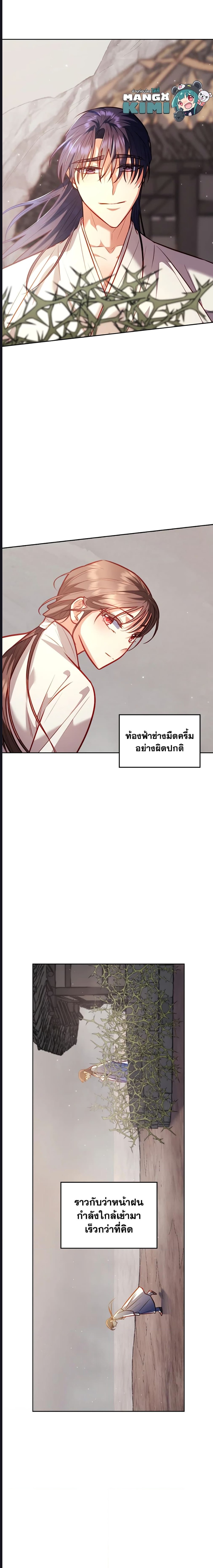 Moonrise by the Cliff ตอนที่ 24 (4)