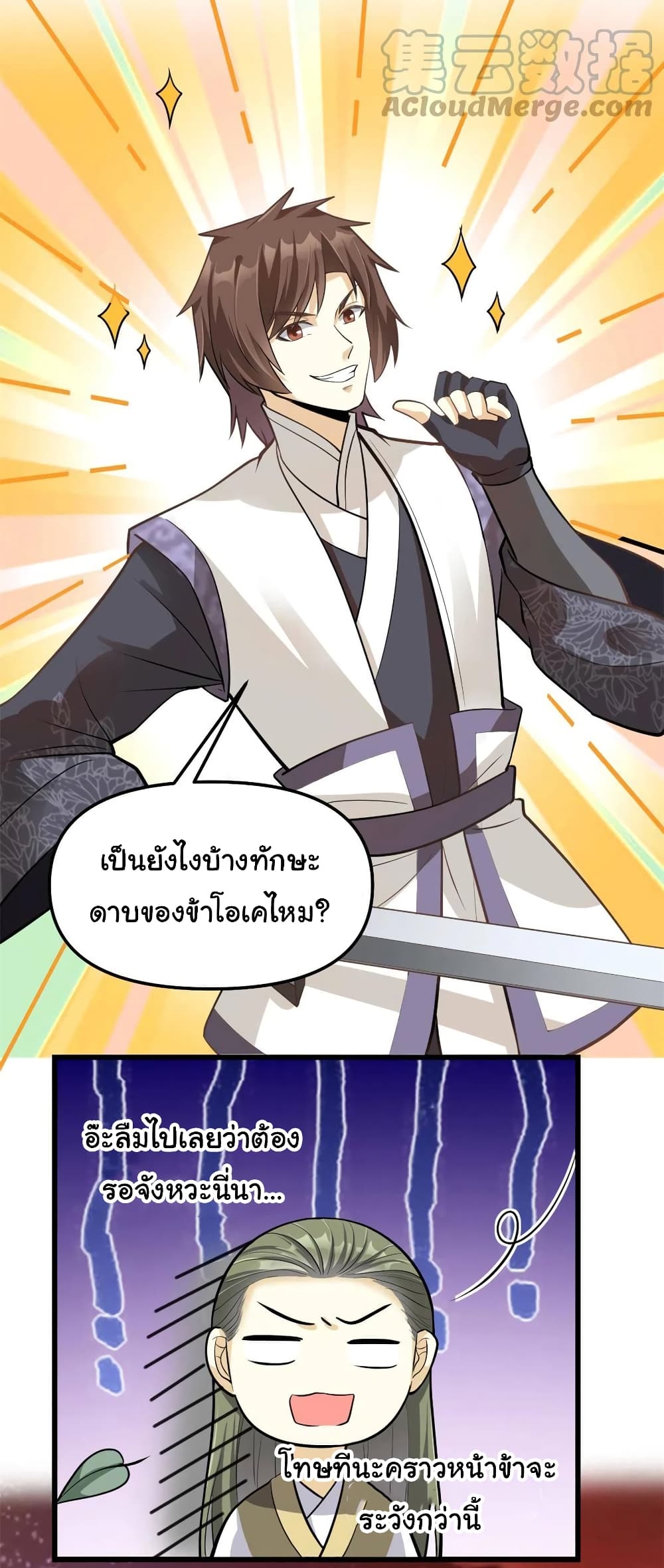 I might be A Fake Fairy ตอนที่ 248 (6)