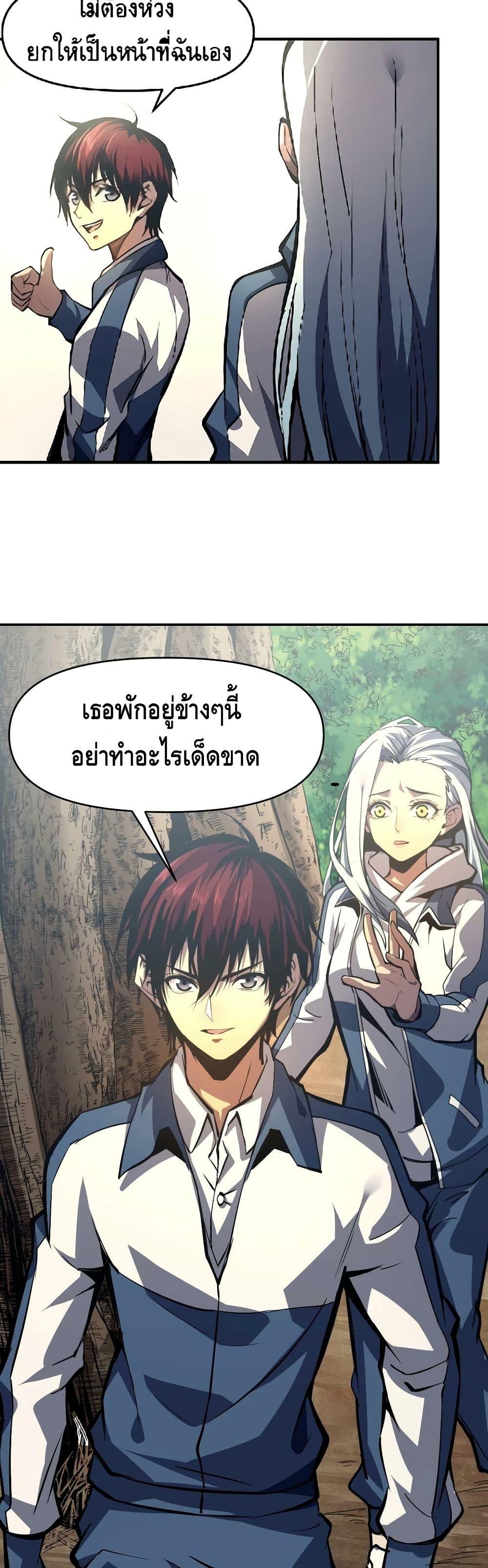 Dominate the Heavens Only by Defense ตอนที่ 6 (5)