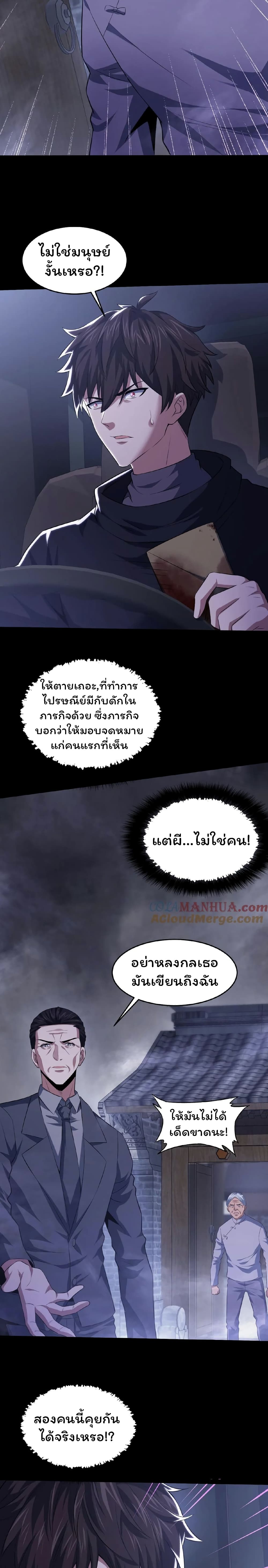 Please Call Me Ghost Messenger ตอนที่ 36 (8)