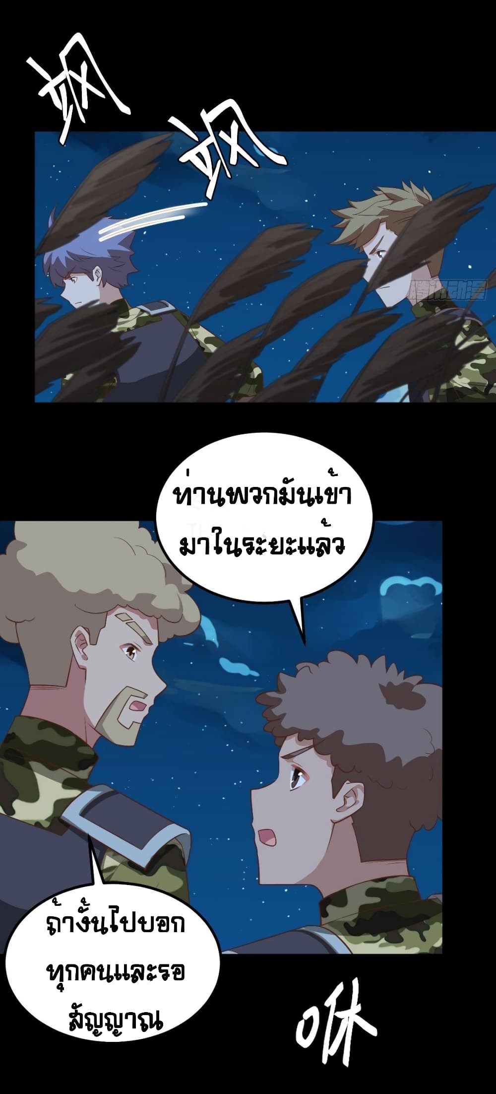 Starting From Today I’ll Work As A City Lord ตอนที่ 280 (6)