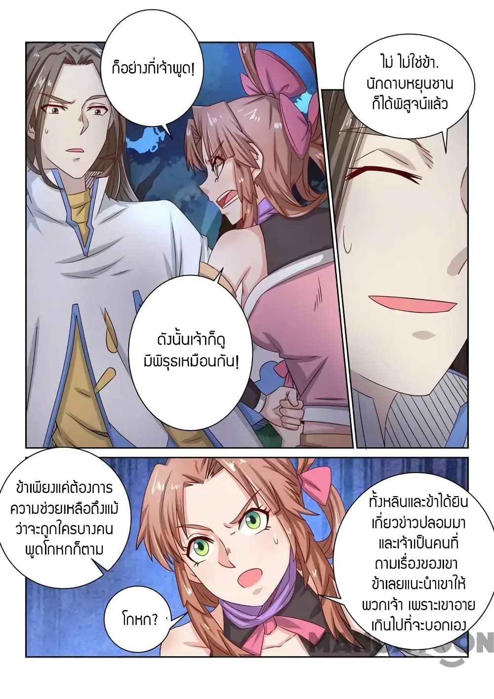 Incomparable Demon King ตอนที่ 48 (4)
