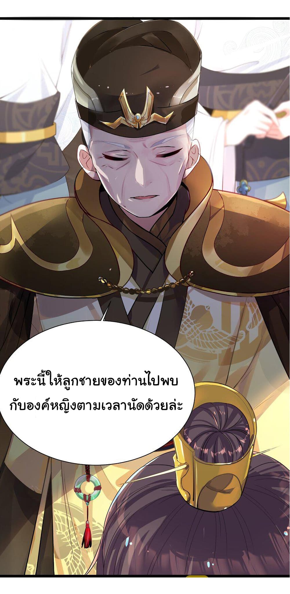The Lady Is Actually the Future Tyrant and Empress ตอนที่ 1 (28)