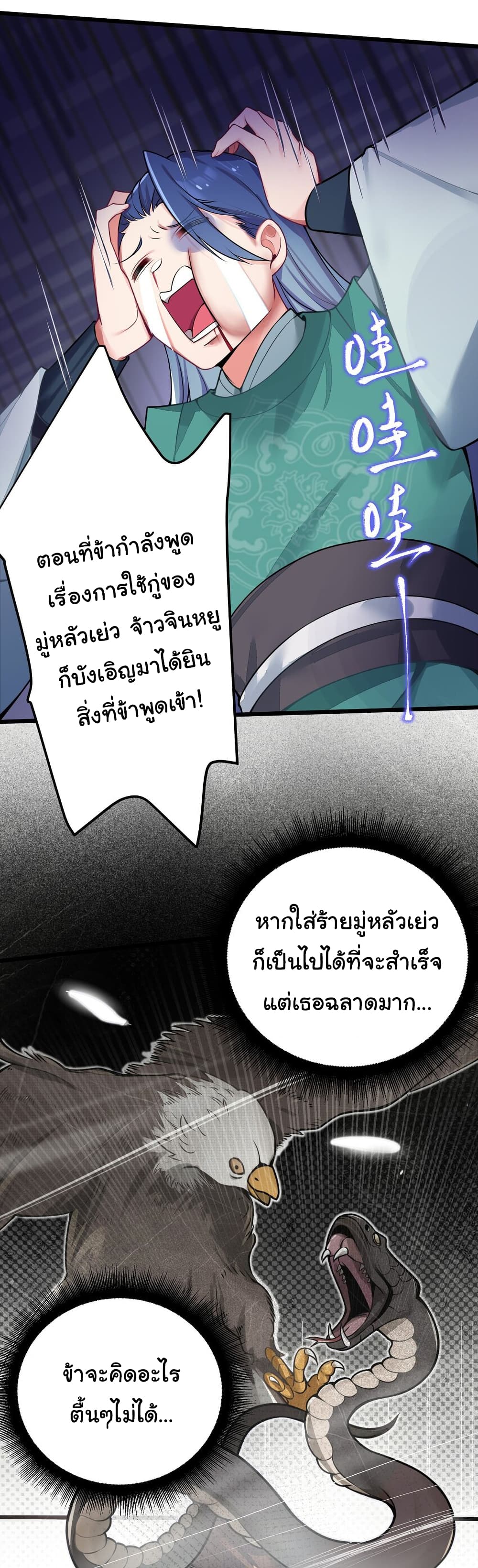 The Lady Is Actually the Future Tyrant and Empress ตอนที่ 3 (22)