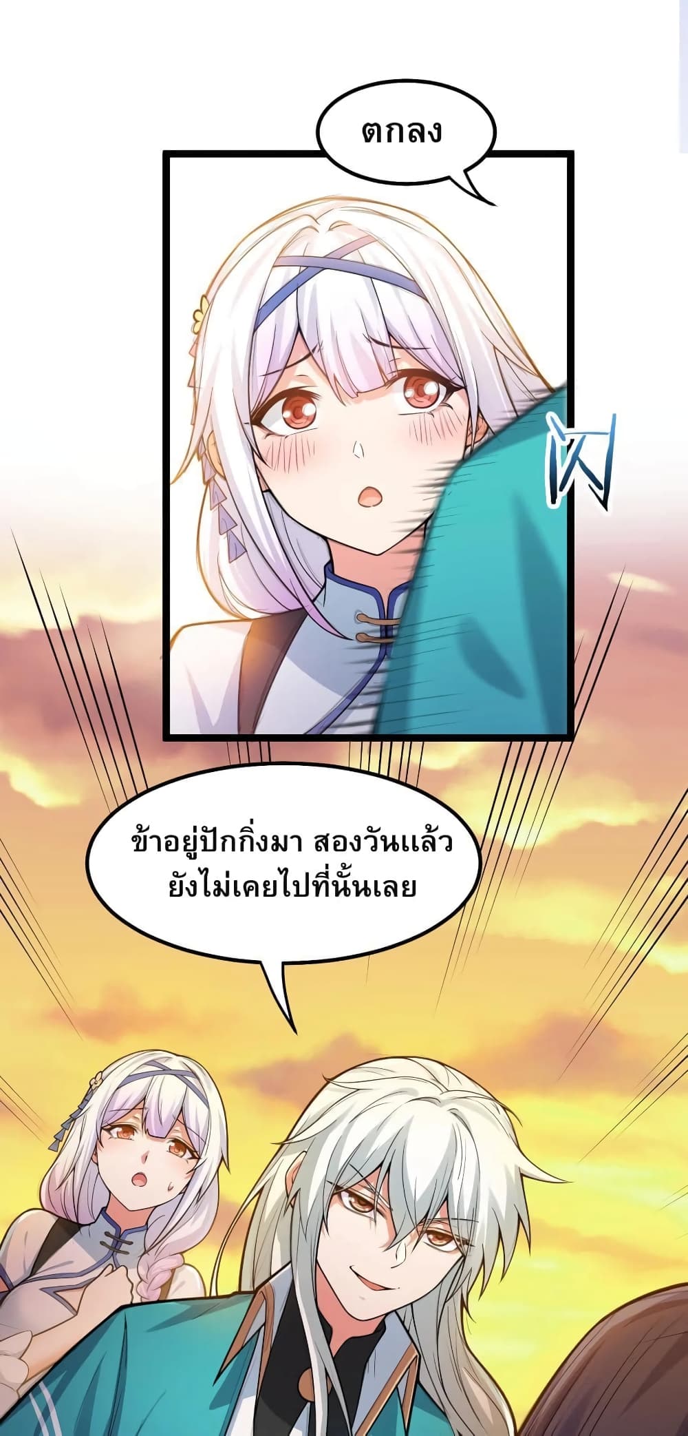 Godsian Masian from Another World ตอนที่ 104 (8)