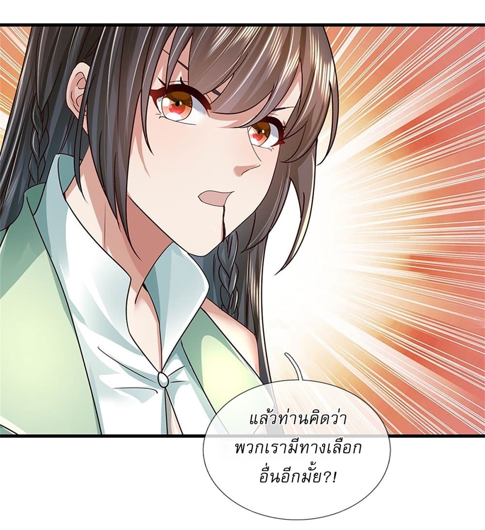 I Can Change The Timeline of Everything ตอนที่ 39 (16)