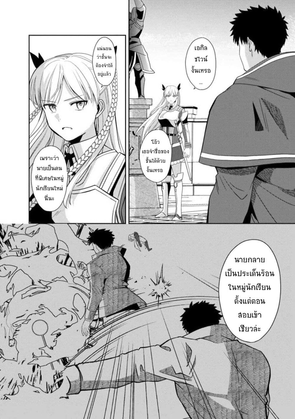 The Reincarnated Swordsman With 9999 Strength Wants to Become a Magician! ตอนที่ 2.2 (14)