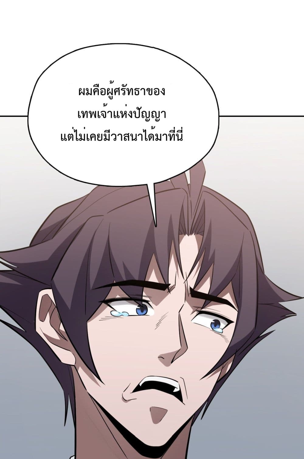 Interpreter of the Outer Gods ตอนที่ 4 (57)