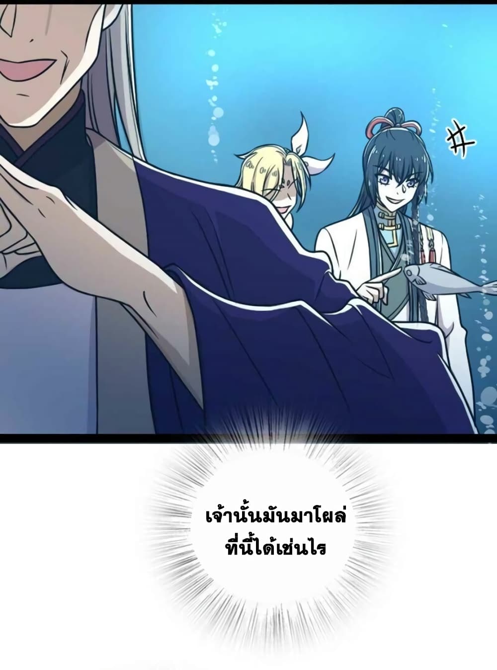The Martial Emperor’s Life After Seclusion ตอนที่ 159 (11)