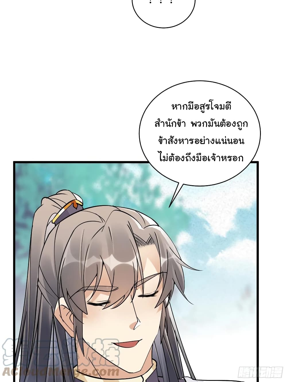 Cultivating Immortality Requires a Rich Woman ตอนที่ 104 (8)