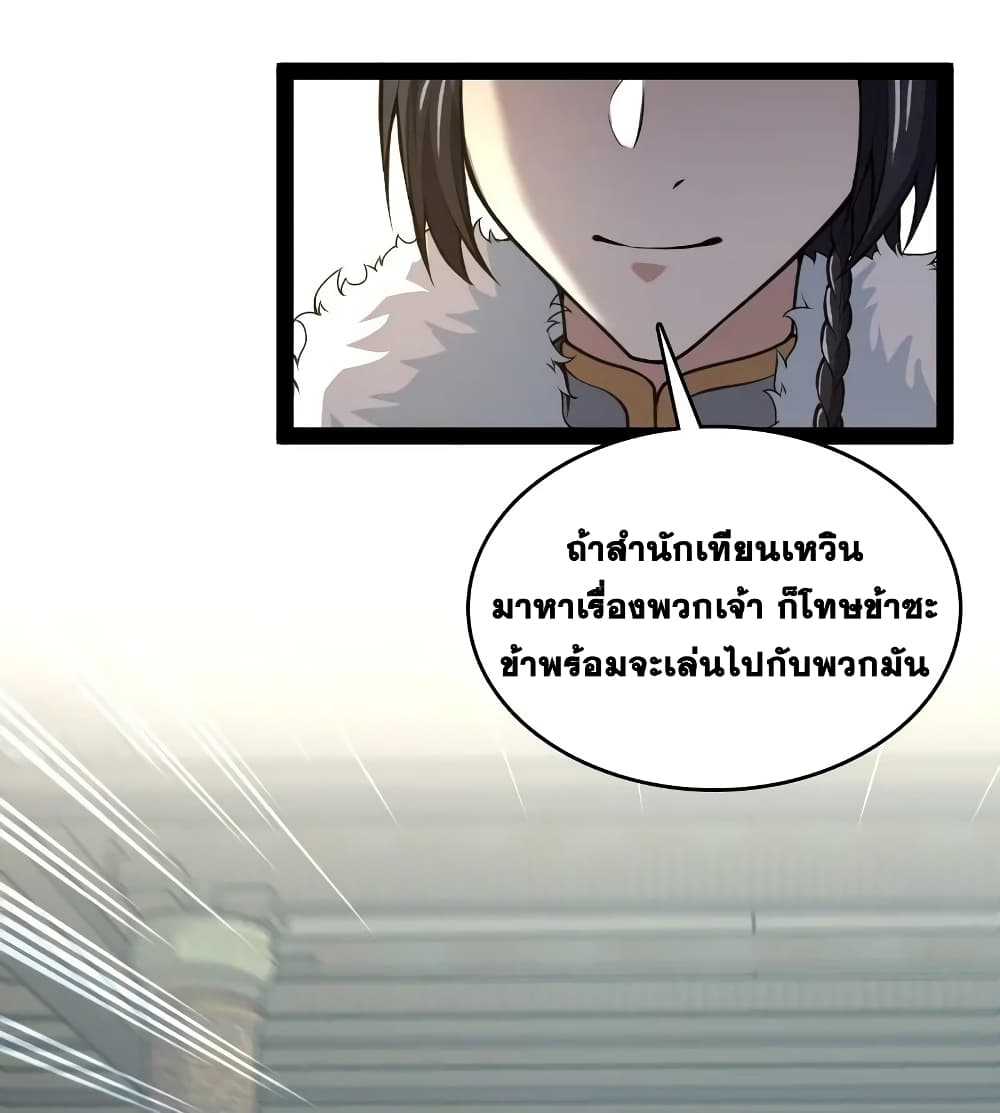 The Martial Emperor’s Life After Seclusion ตอนที่ 177 (45)