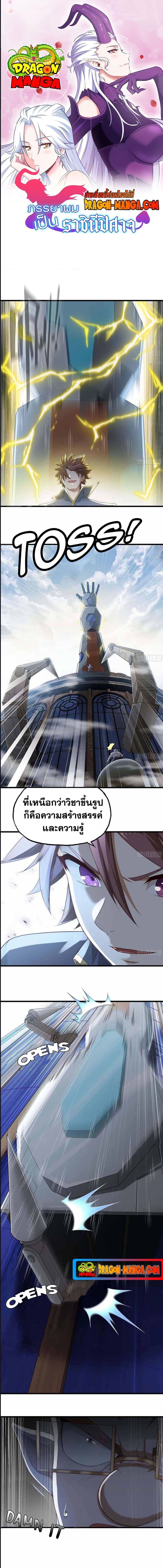My Wife is a Demon Queen ตอนที่ 237 (1)