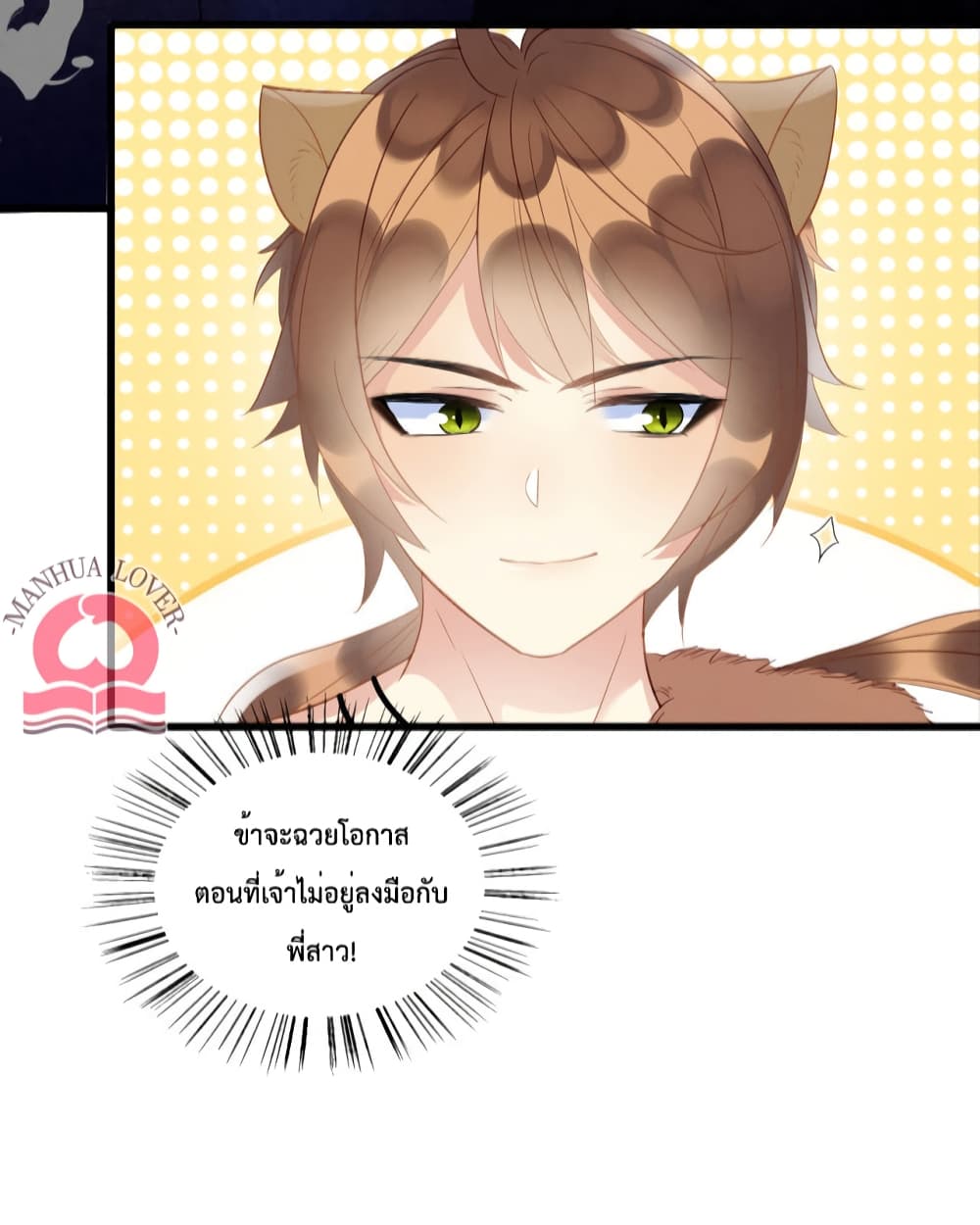 Help! The Snake Husband Loves Me So Much! ตอนที่ 15 (24)