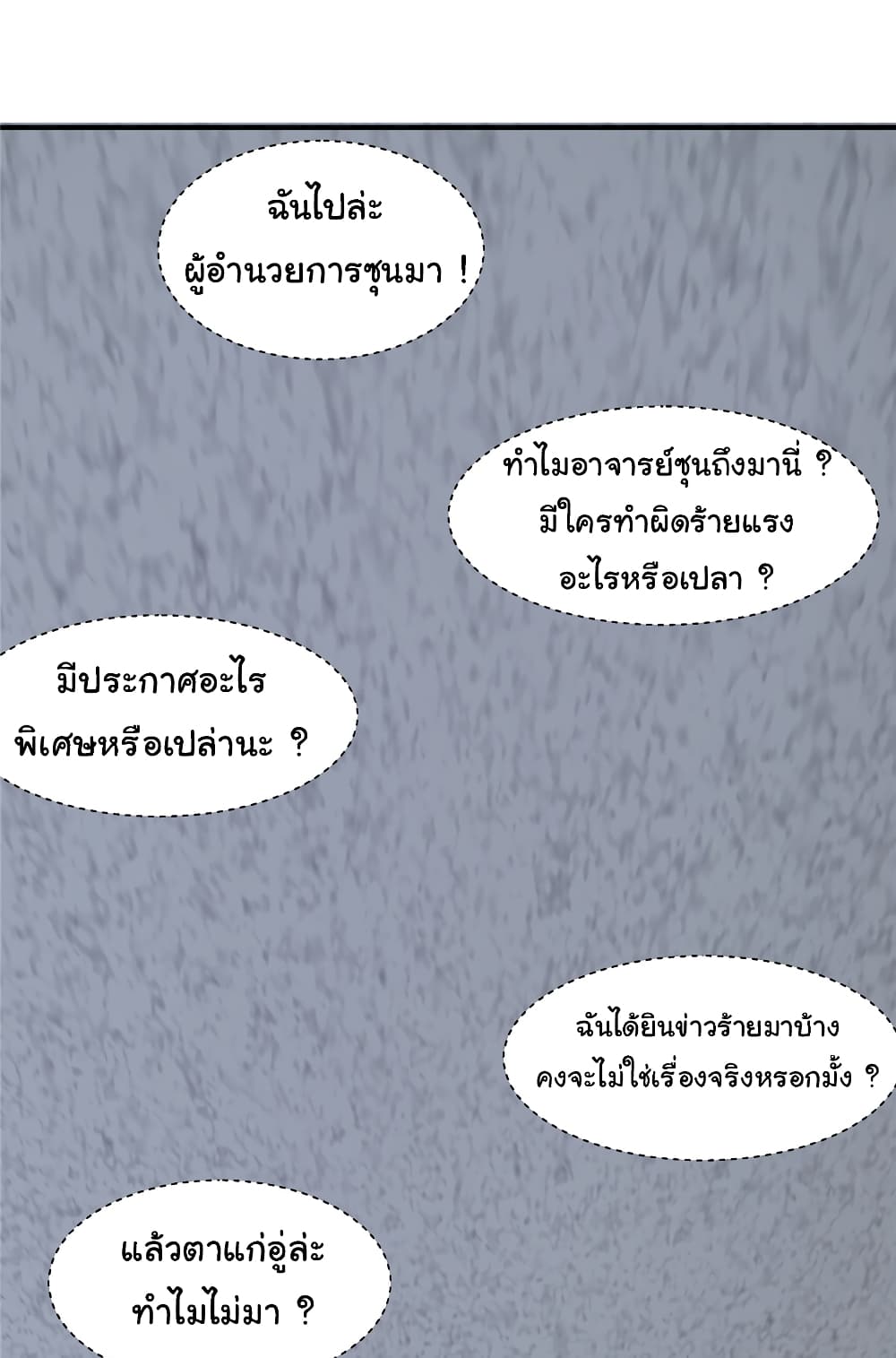 Live Steadily, Don’t Wave ตอนที่ 18 (20)