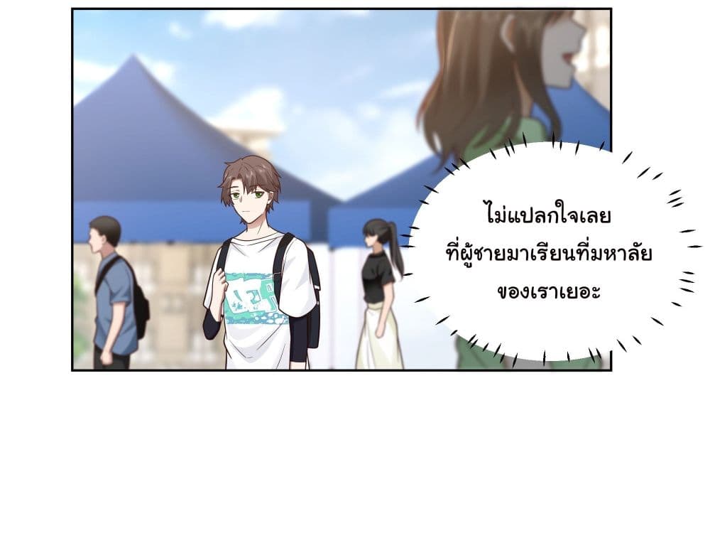 I Really Don’t Want to be Reborn ตอนที่ 8 (24)
