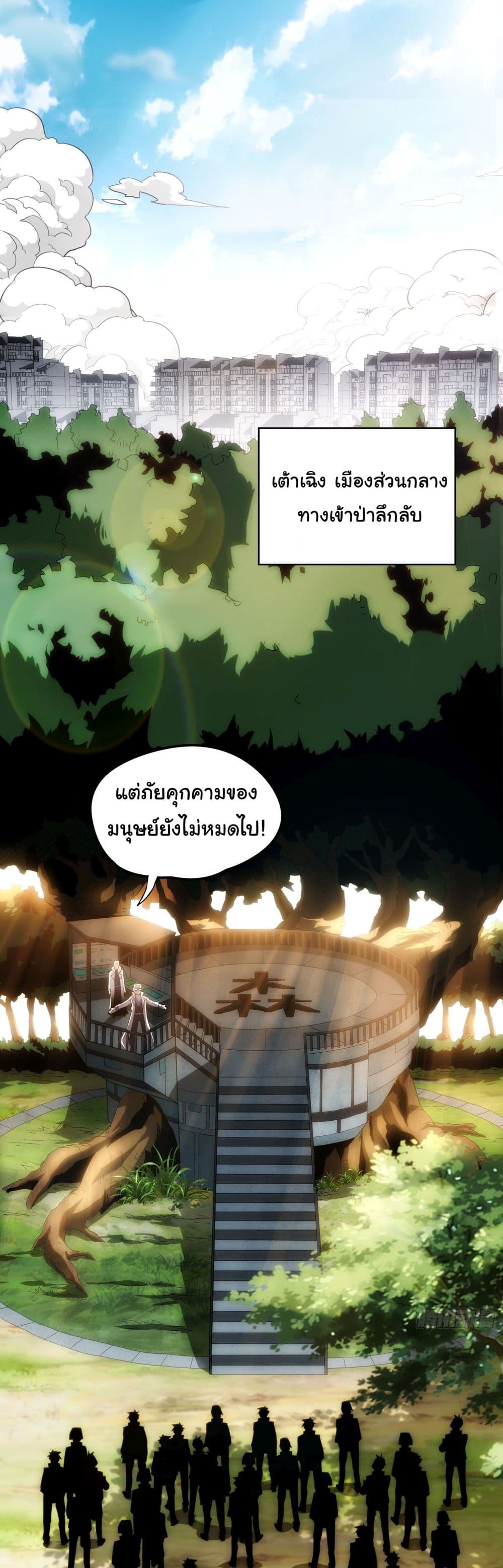 I Become the Undead King ตอนที่ 1 (8)