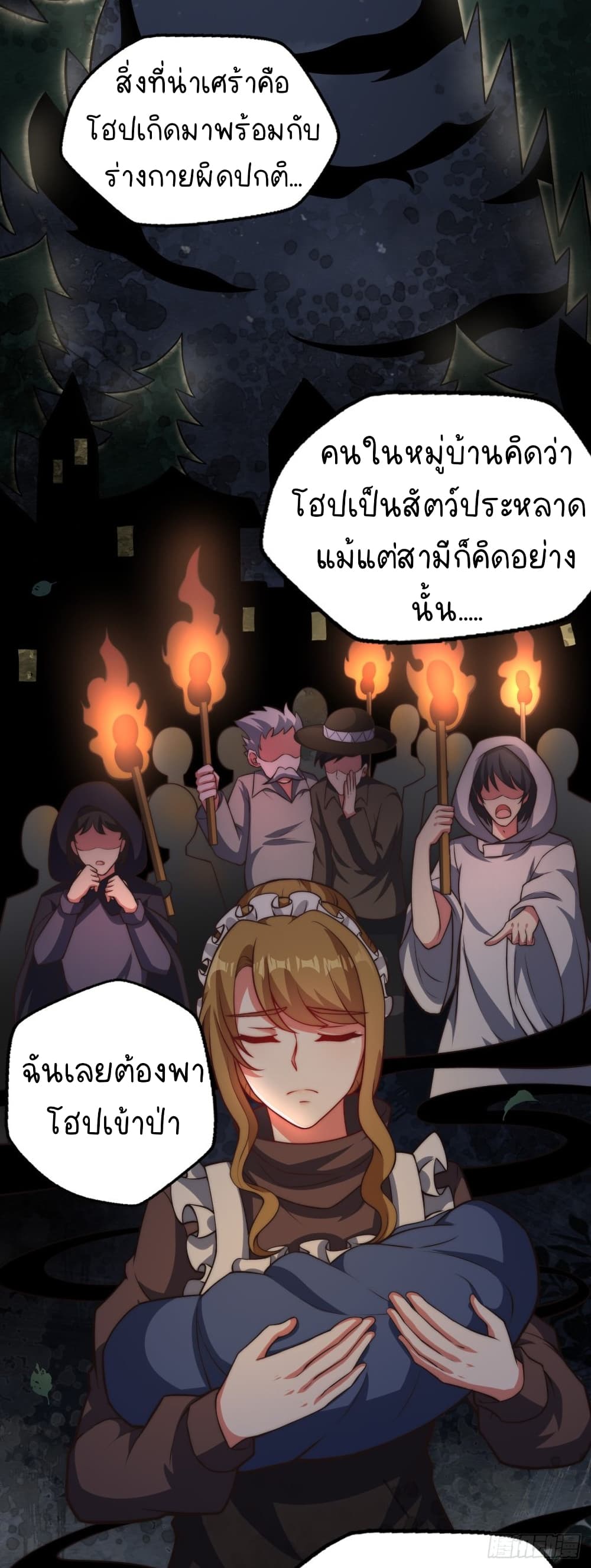 The Strongest Lvl1 Support ตอนที่ 24 (22)