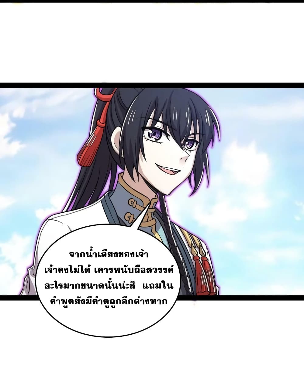 The Martial Emperor’s Life After Seclusion ตอนที่ 186 (9)