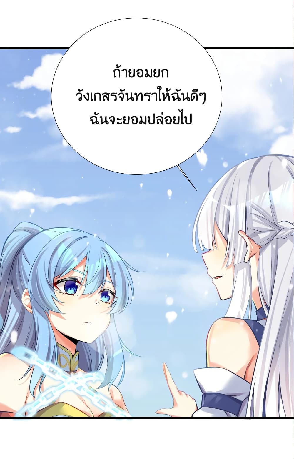 What Happended Why I become to Girl ตอนที่ 67 (33)