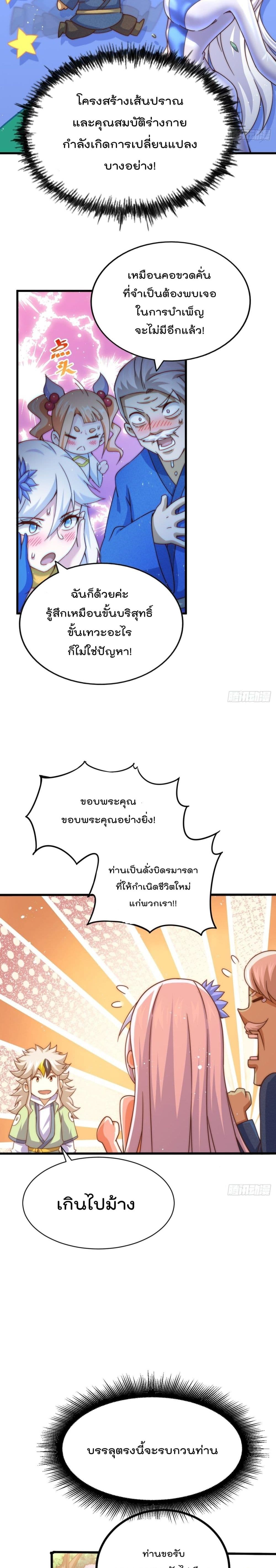 Who is your Daddy ตอนที่ 123 (7)