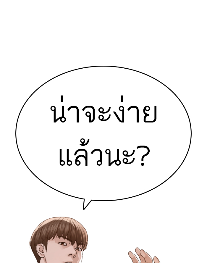 How to Fight ตอนที่139 (176)