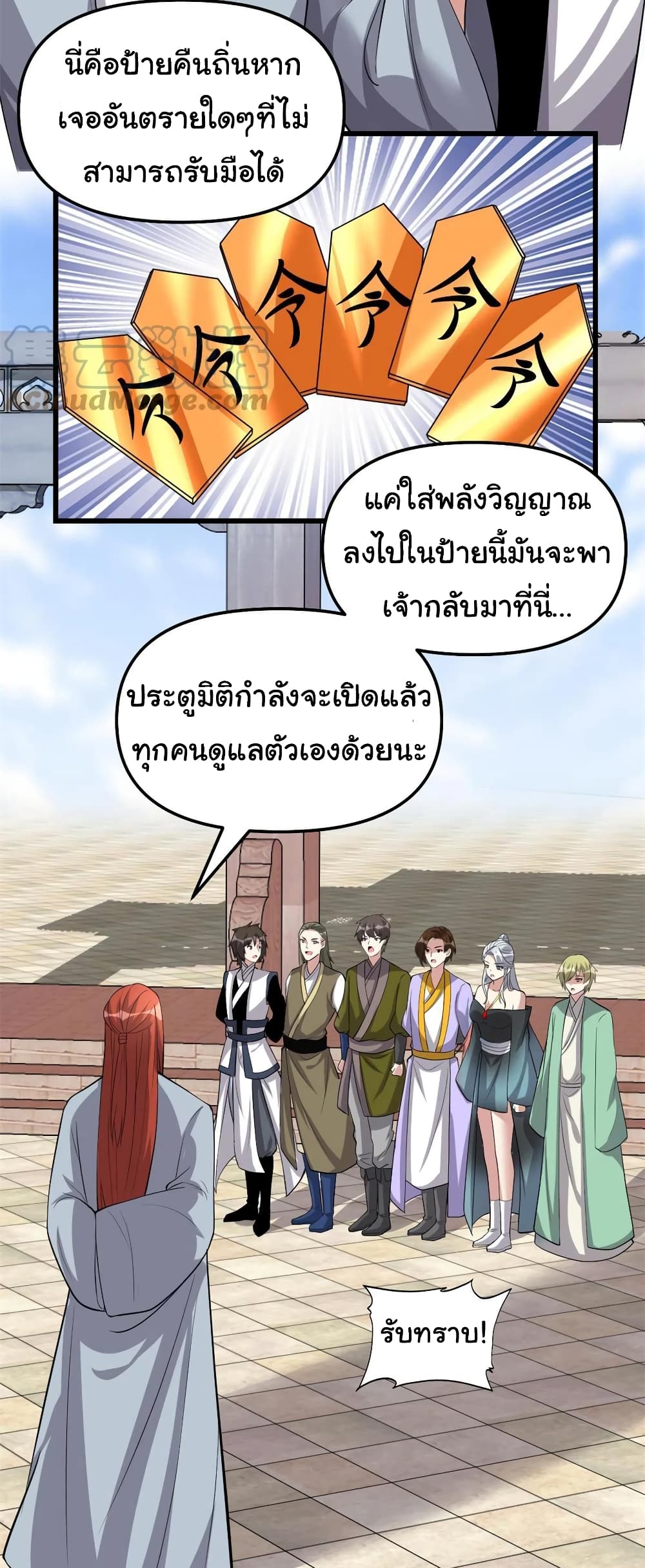 I might be A Fake Fairy ตอนที่ 247 (3)