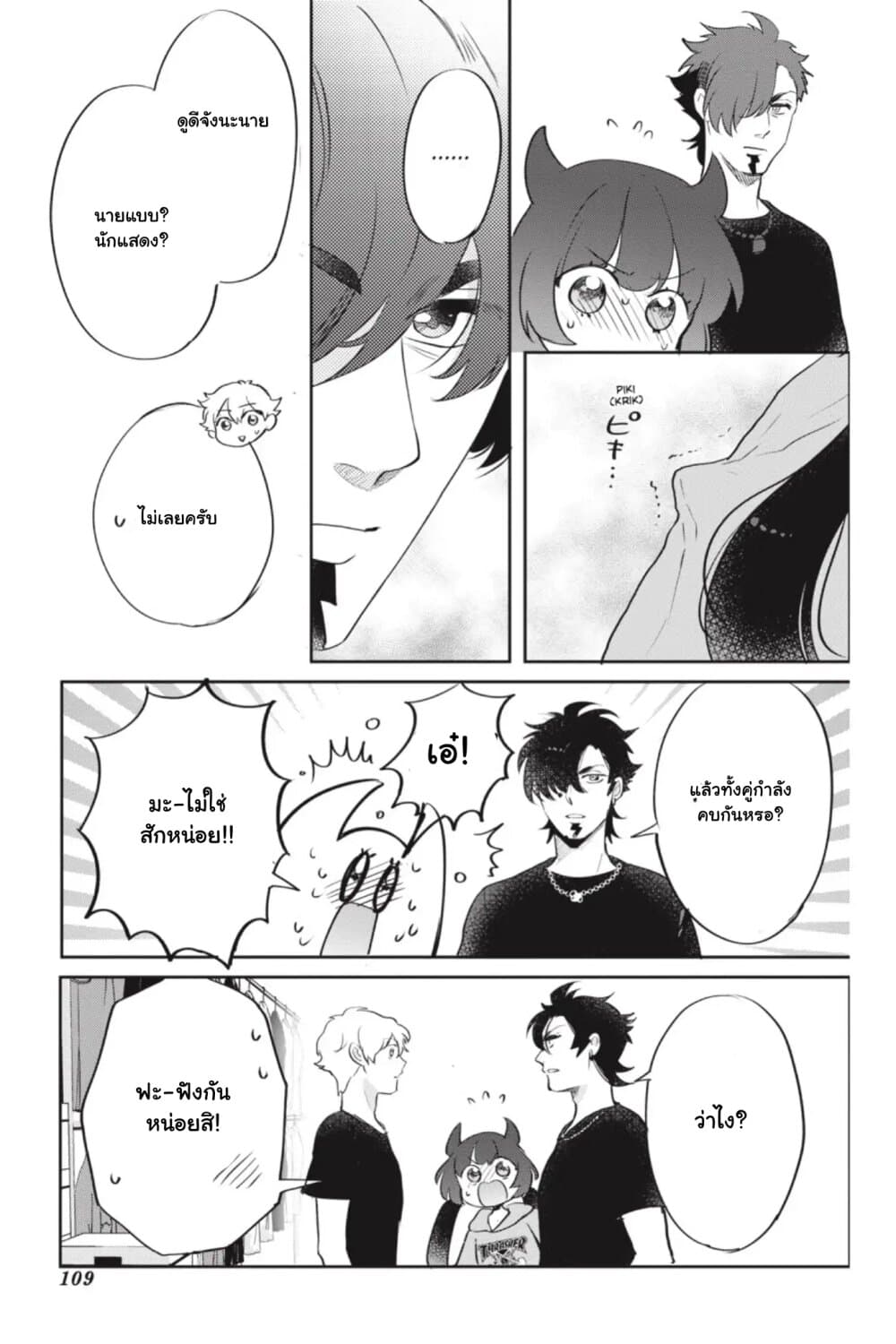 Otome Monster Caramelize ตอนที่ 8 (21)