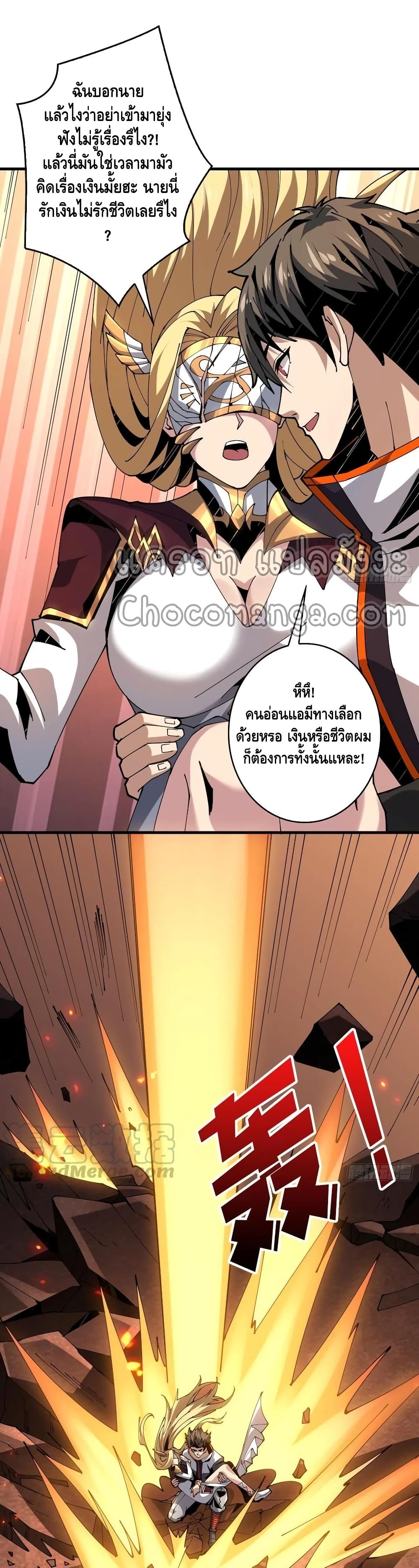 King Account at the Start ตอนที่ 84 (3)