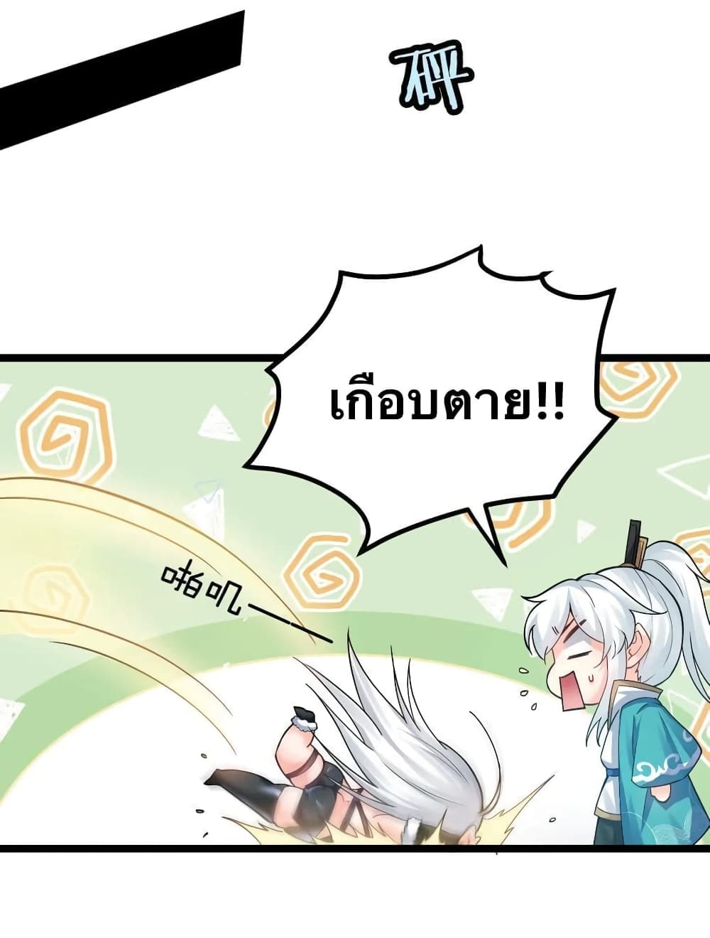 Godsian Masian from another world ตอนที่ 76 (14)