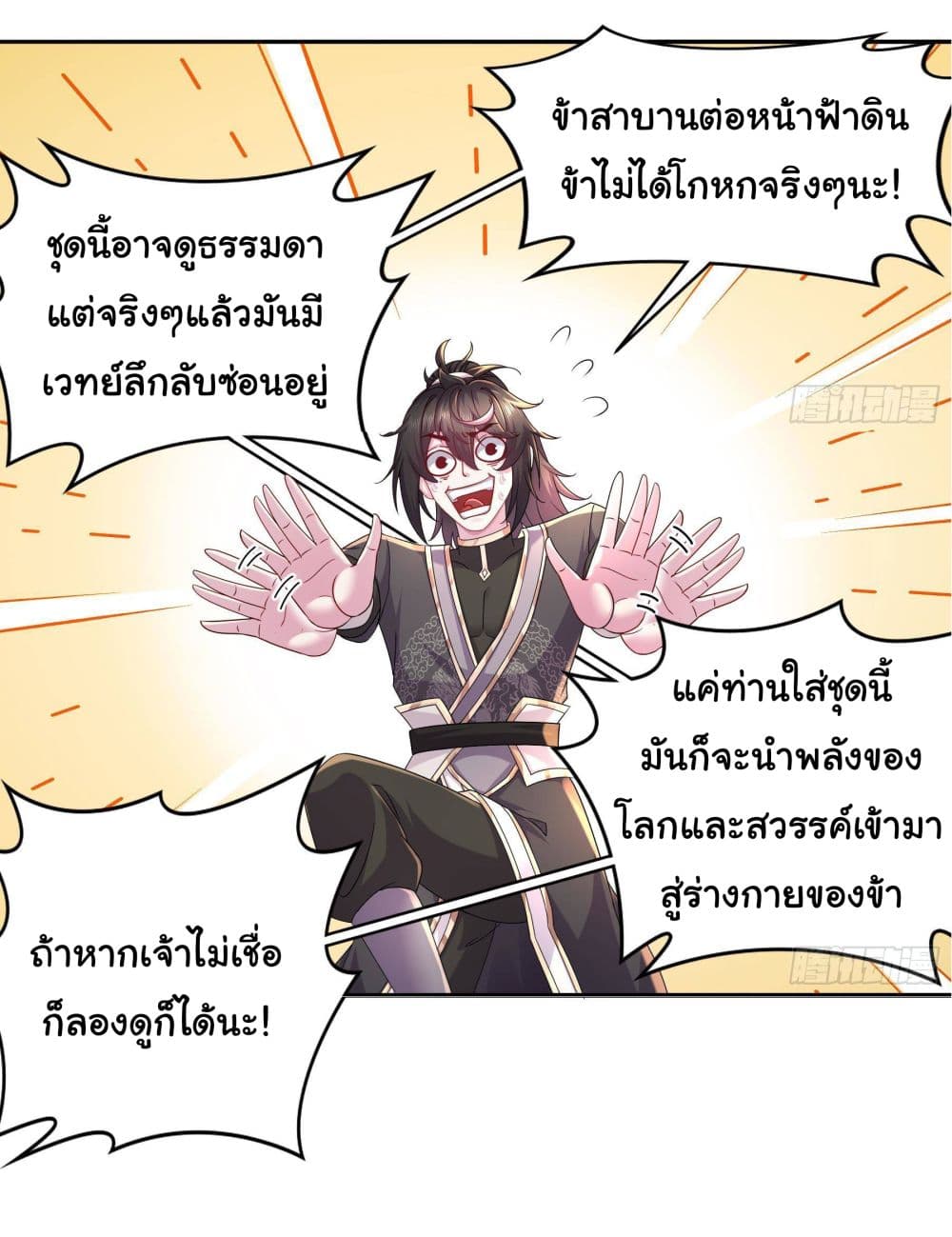 I Changed My Life By Signing in ตอนที่ 19 (11)