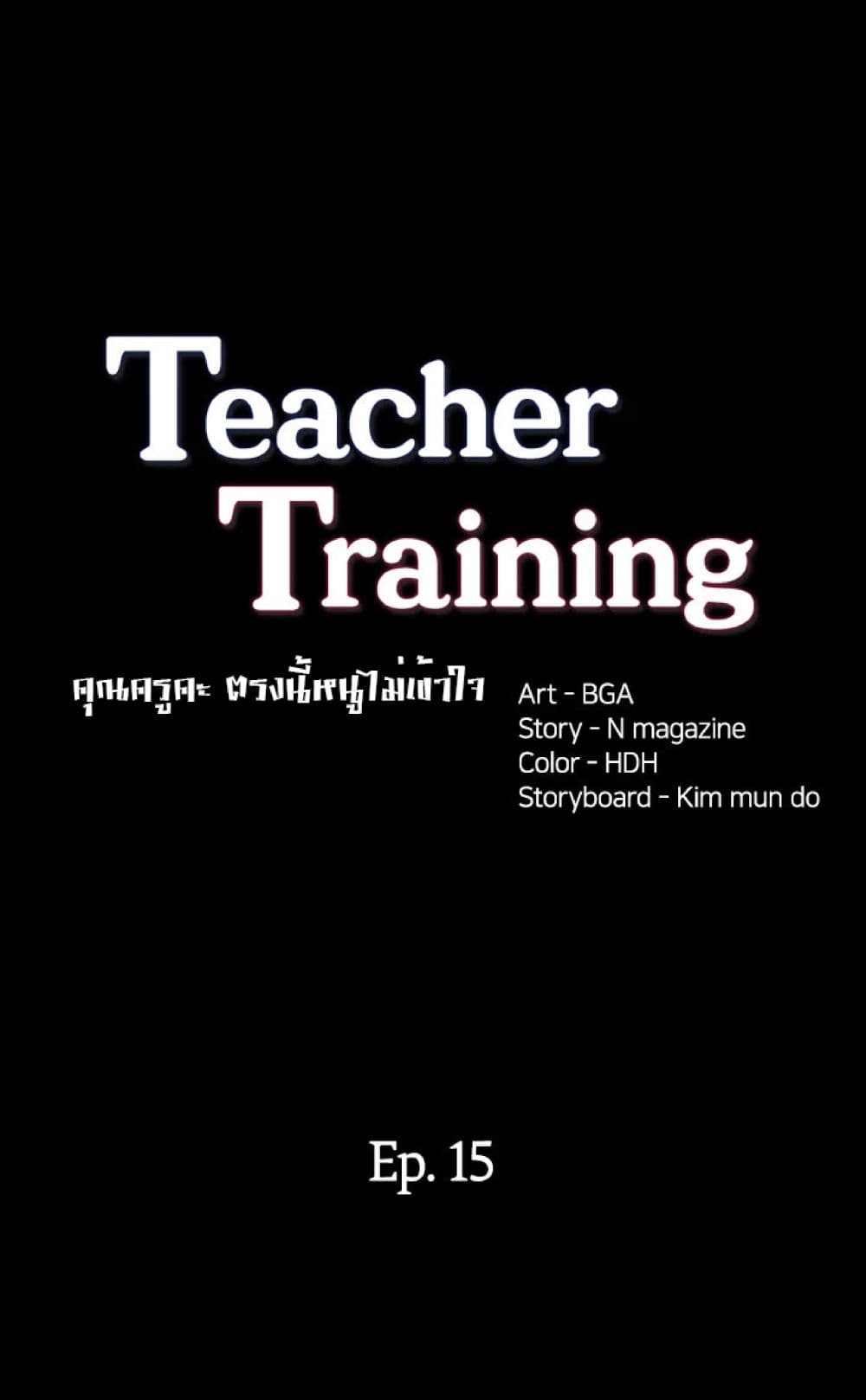 Teaching Practice 15 (3)