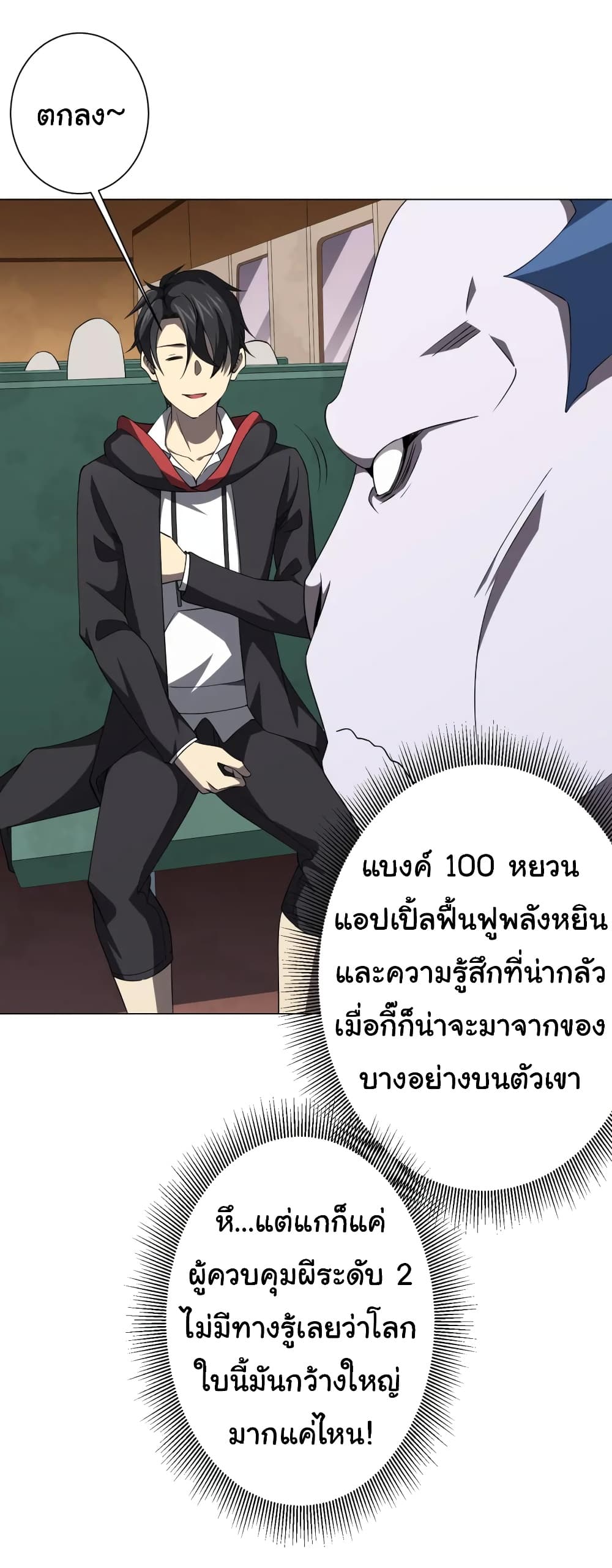 Start with Trillions of Coins ตอนที่ 29 (27)