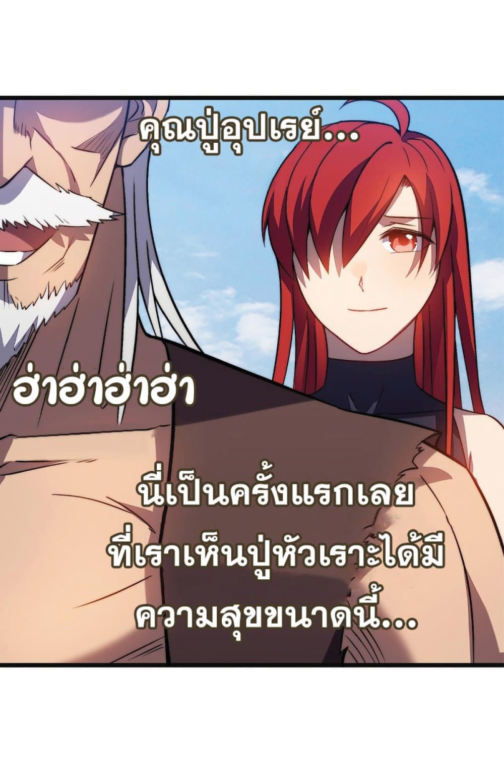 My Path to Killing Gods in Another World ตอนที่ 35 (42)