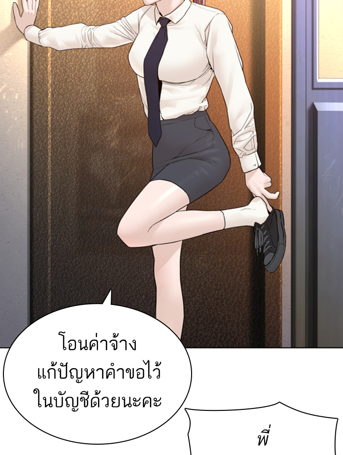 How to Fight ตอนที่139 (111)