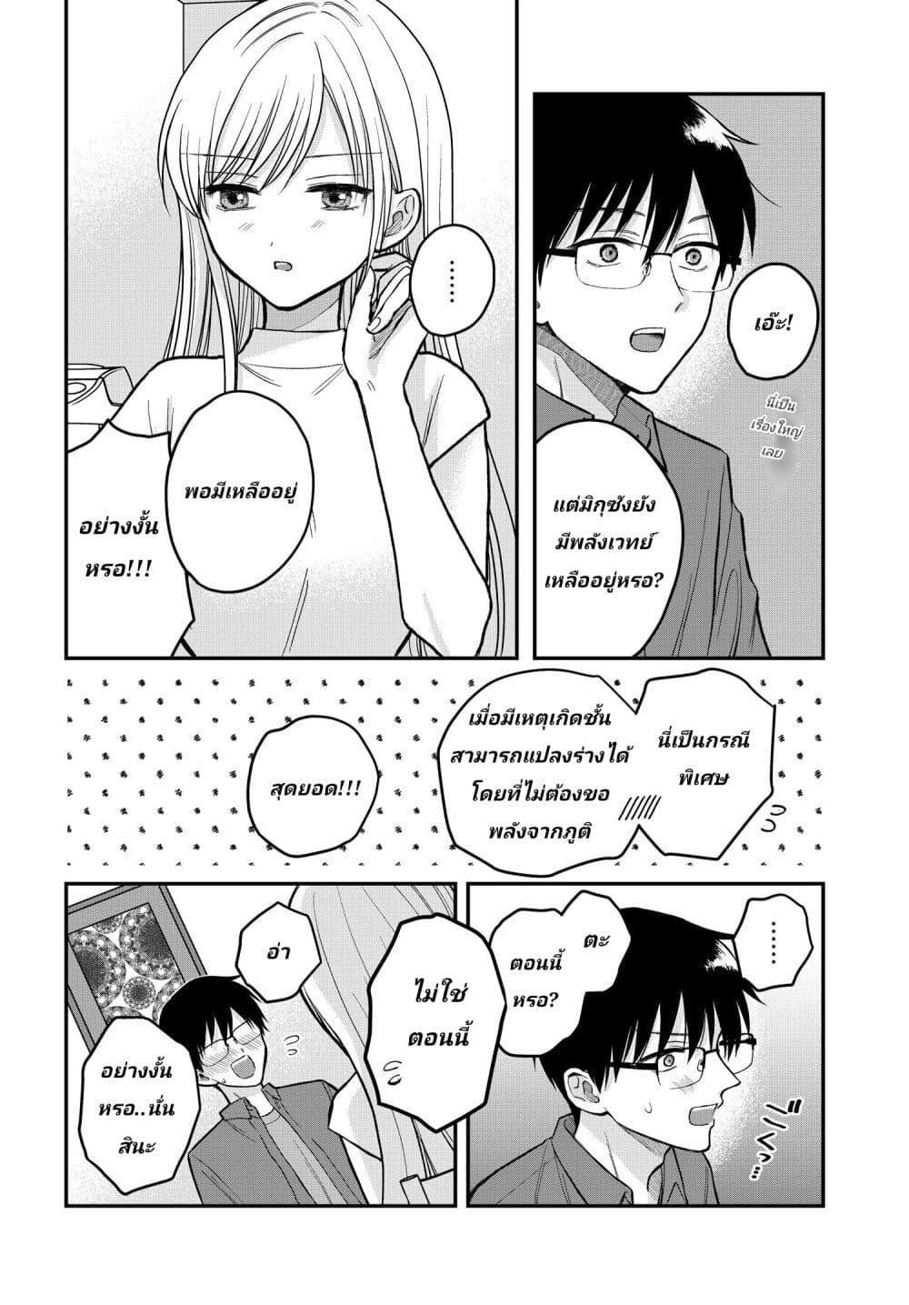 My Wife Could Be A Magical Girl ตอนที่ 1 (10)