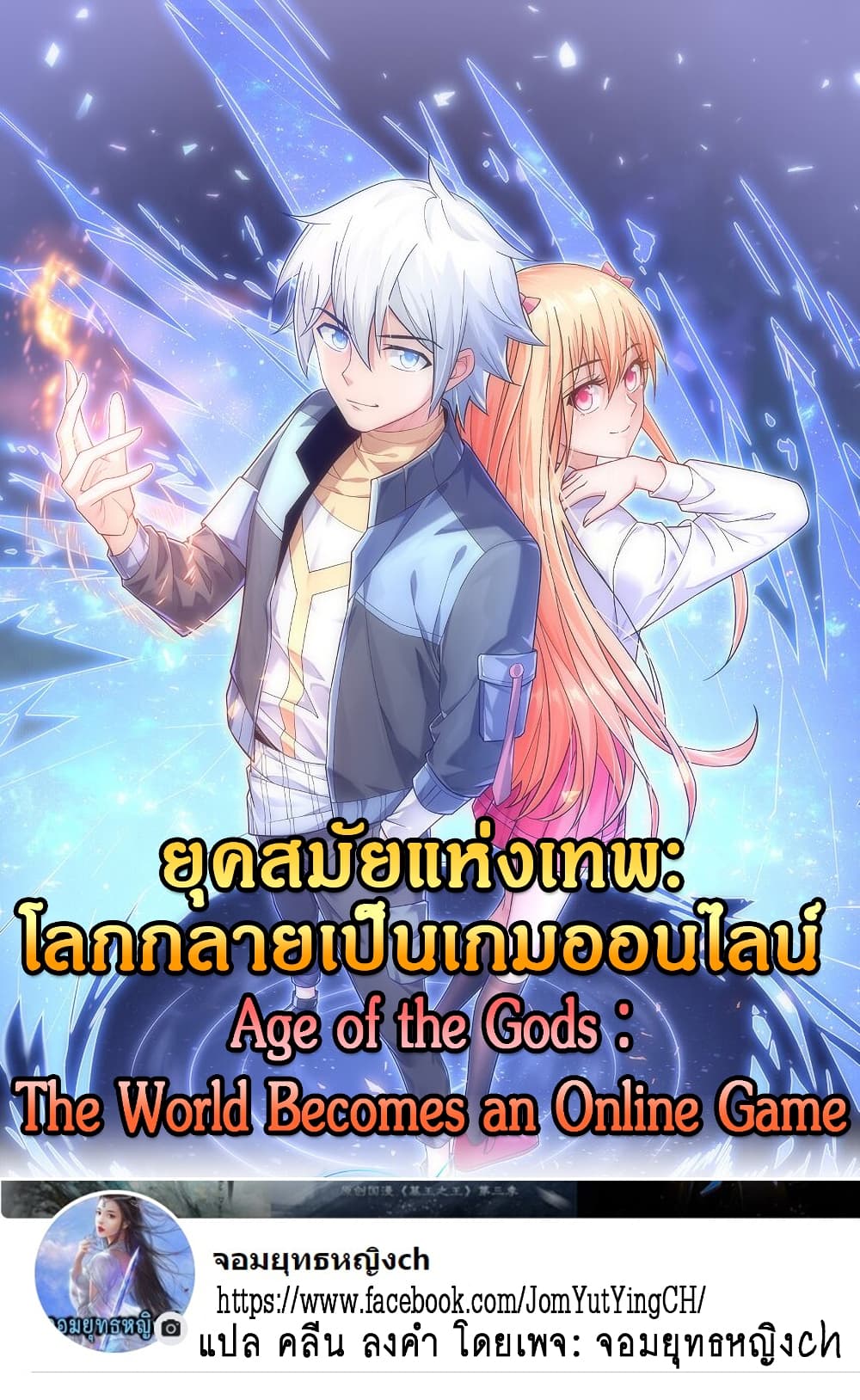 Age of the Gods The World Becomes an Online Game ตอนที่ 8 (1)