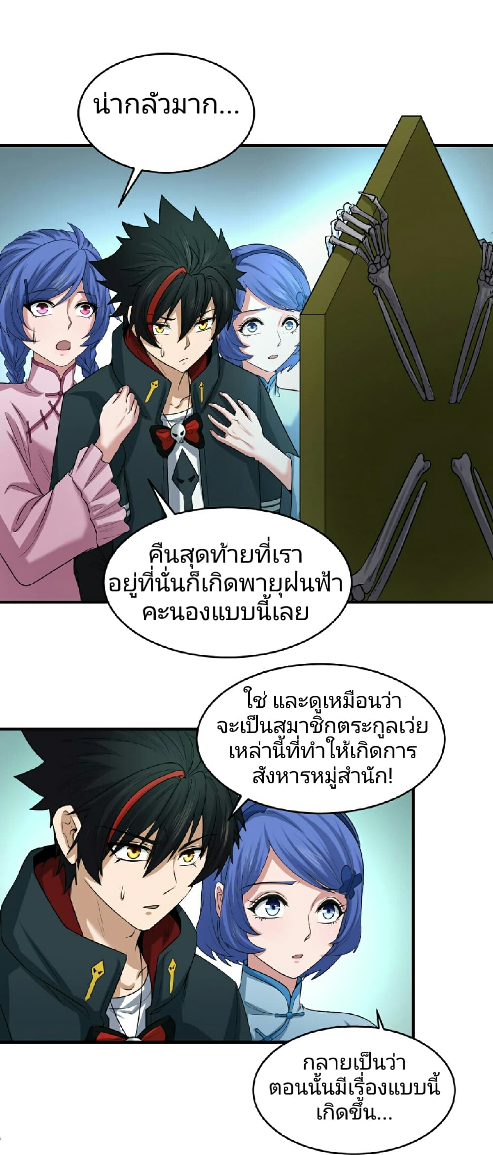 The Age of Ghost Spirits ตอนที่ 52 (10)