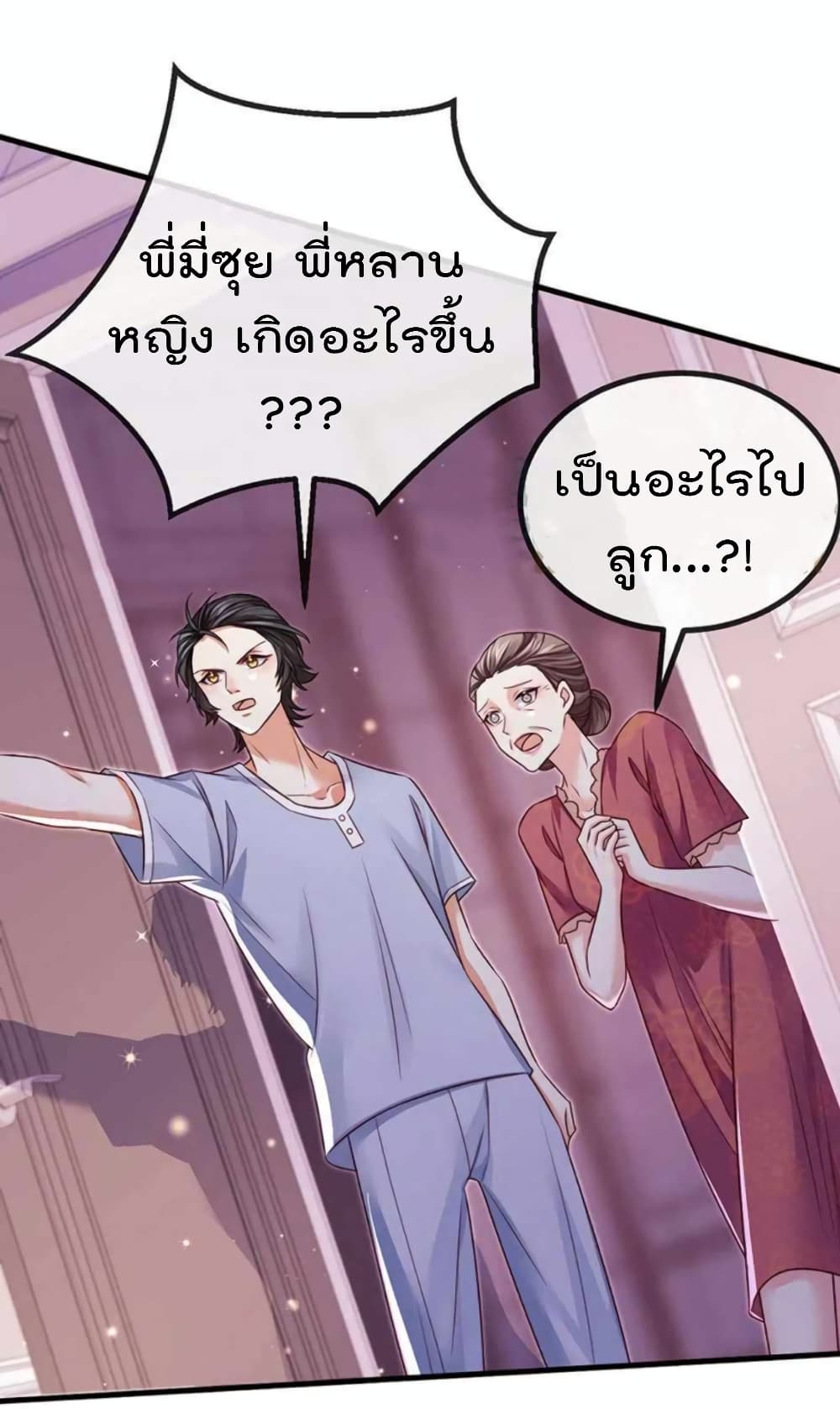 One Hundred Ways to Abuse Scum ตอนที่ 91 (28)