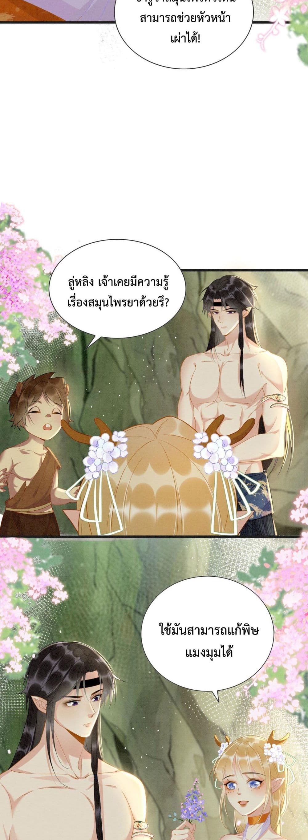 Help! The Snake Husband Loves Me So Much! ตอนที่ 2 (38)