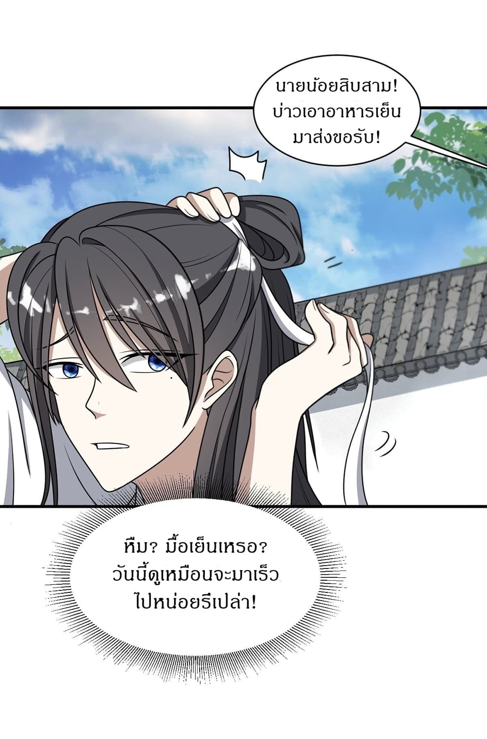 Invincible After a Hundred Years of Seclusion ตอนที่ 3 (21)