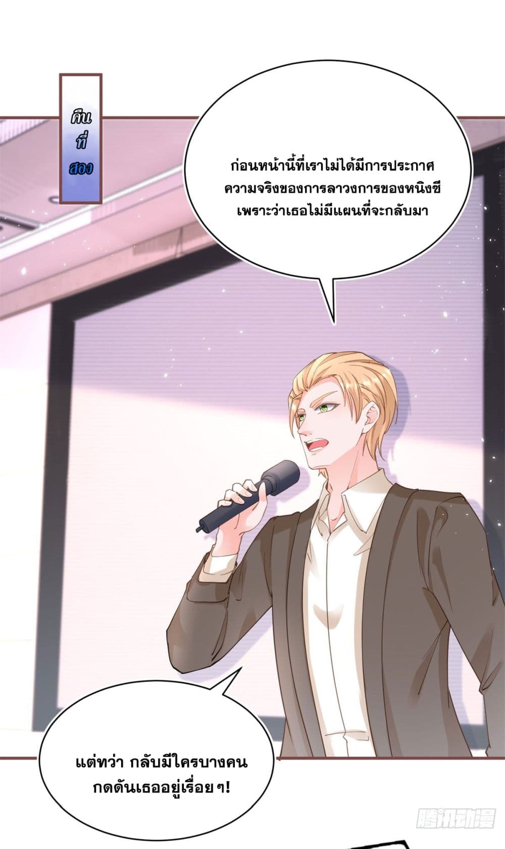 The Lovely Wife And Strange Marriage ตอนที่ 403 (3)