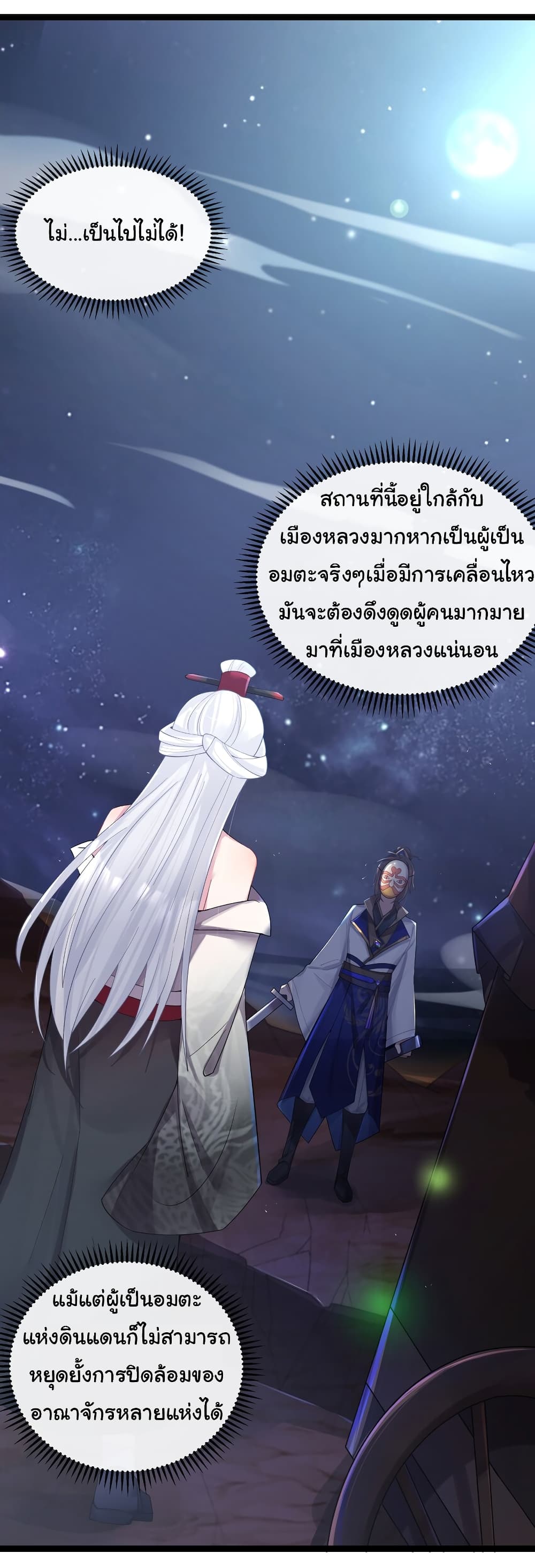 The Lady Is Actually the Future Tyrant and Empress ตอนที่ 14 (4)