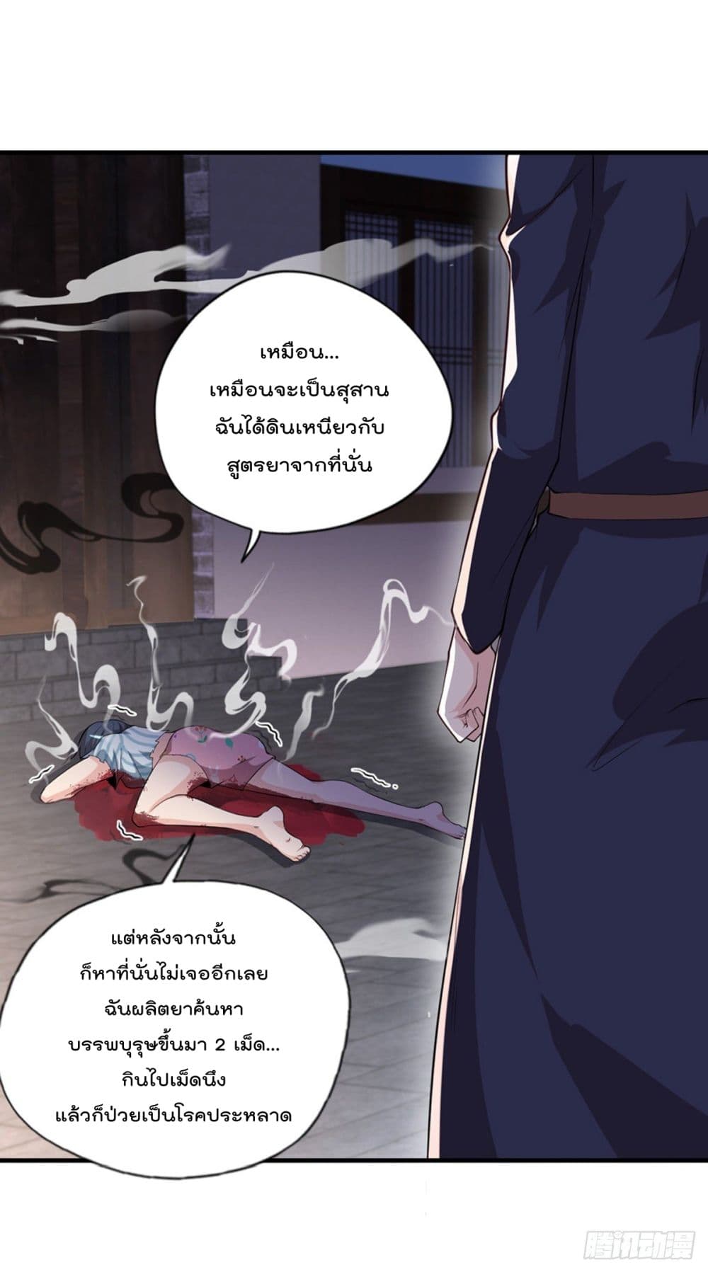 The Cultivators Doctor in The City ตอนที่ 35 (11)