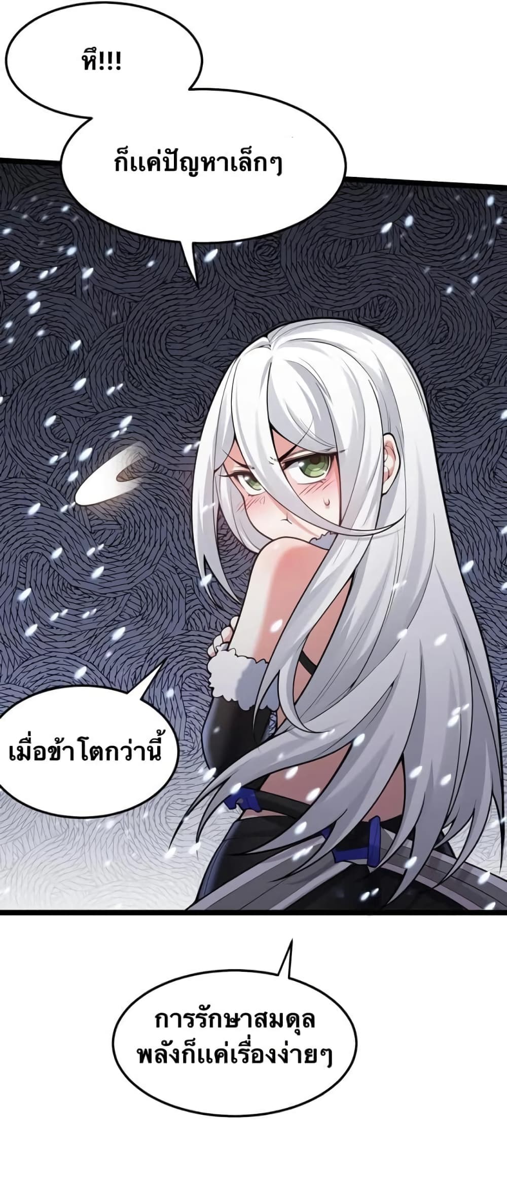 Godsian Masian from another world ตอนที่ 77 (8)