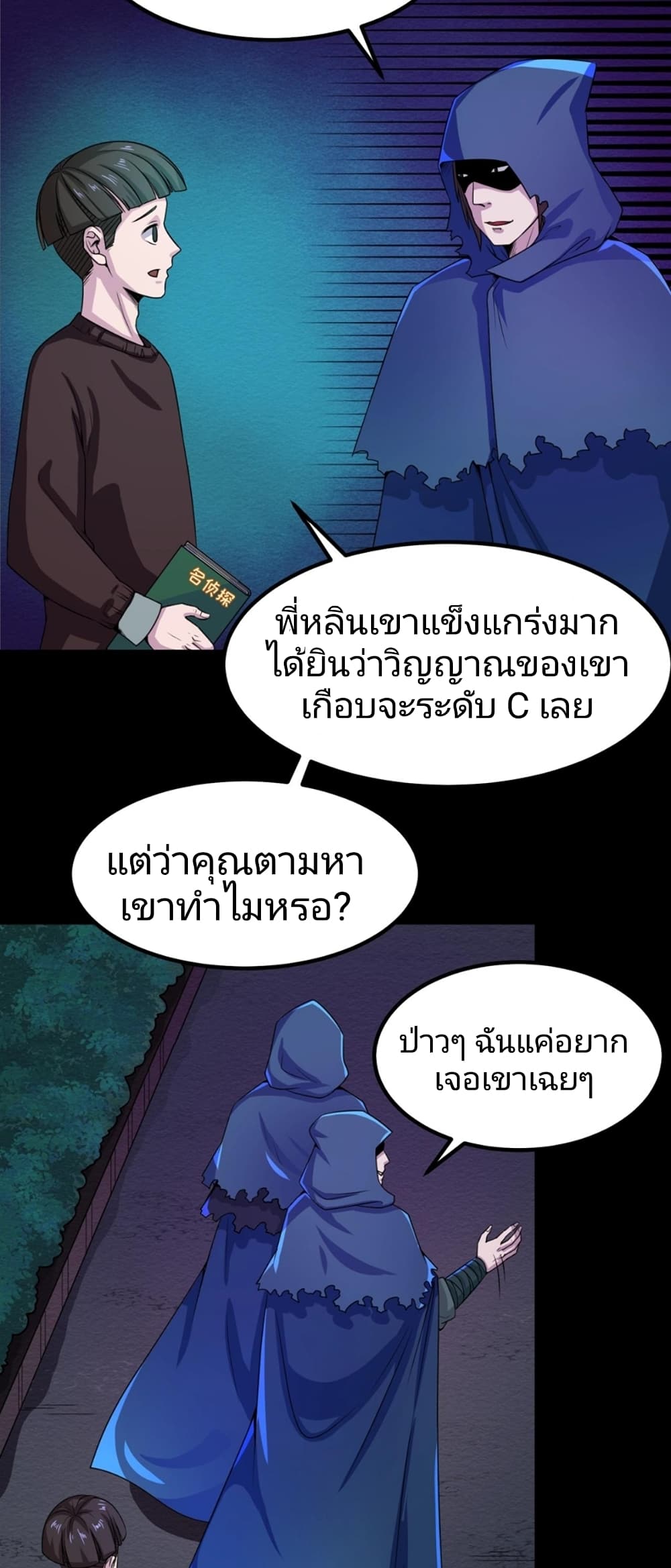 The Age of Ghost Spirits ตอนที่ 9 (4)