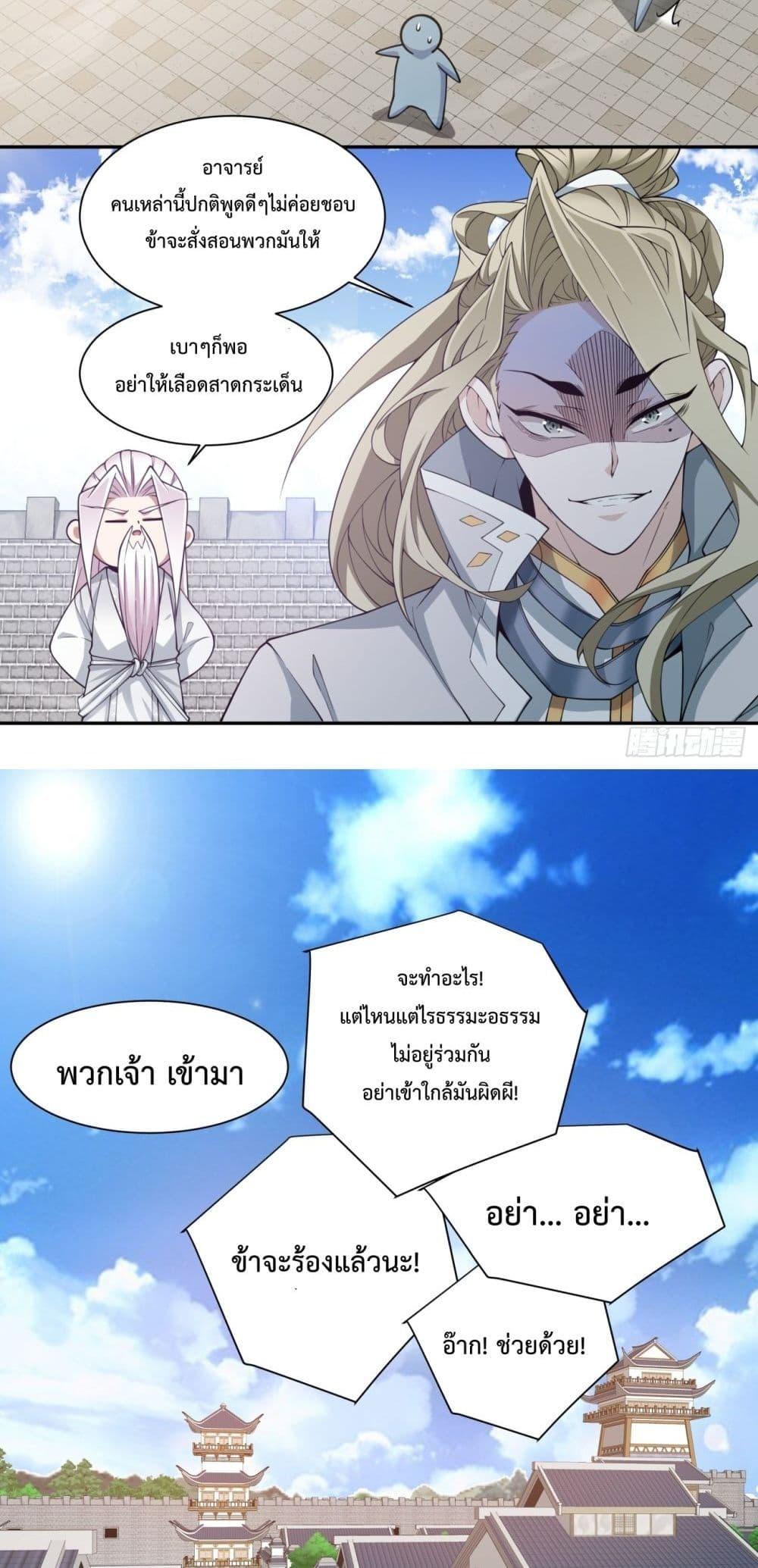 My Disciples Are All Villains ตอนที่ 65 (29)