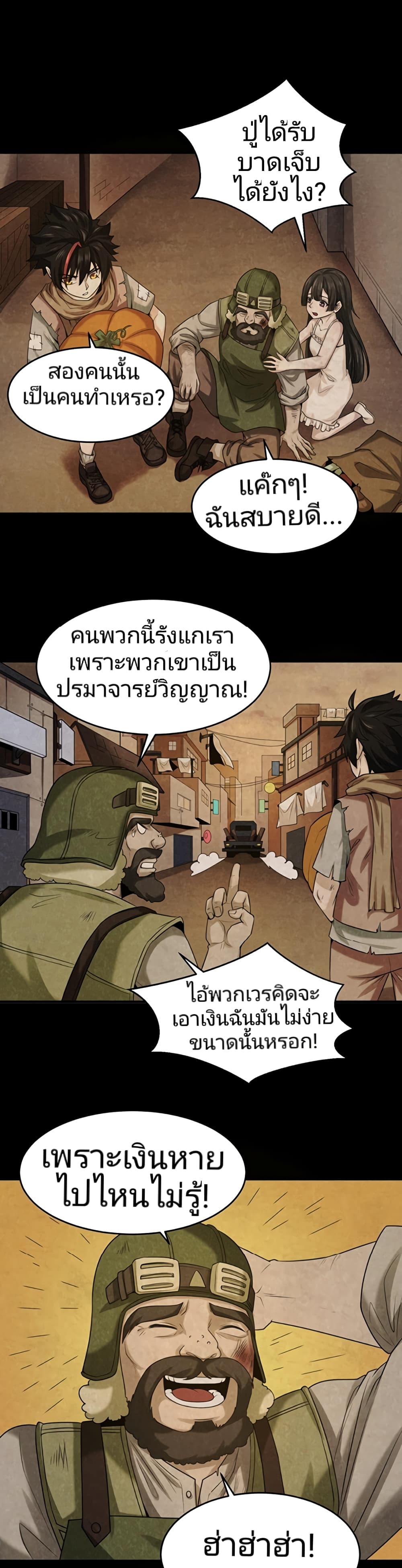The Age of Ghost Spirits ตอนที่ 32 (11)