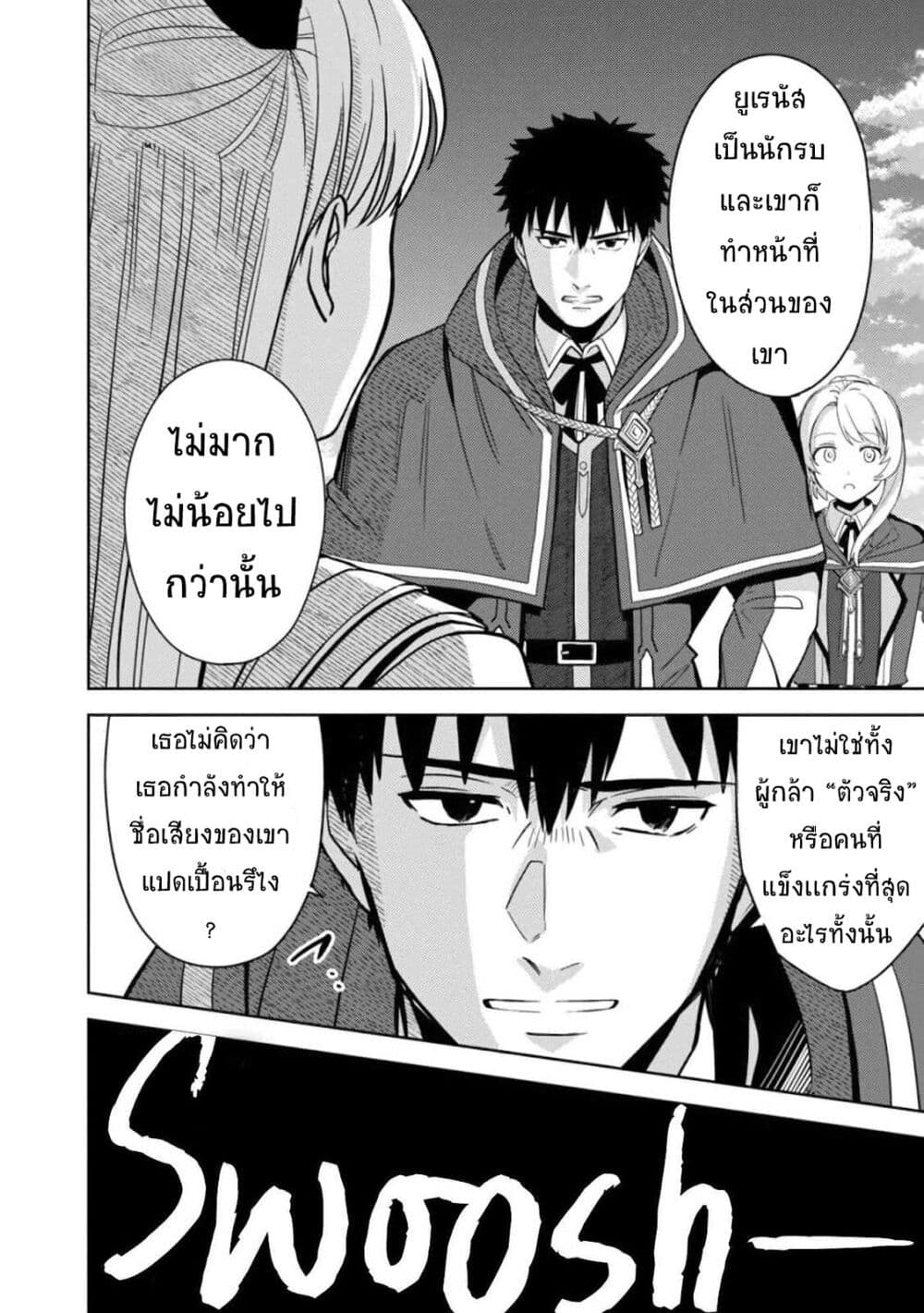 The Reincarnated Swordsman With 9999 Strength Wants to Become a Magician! ตอนที่ 2.2 (18)